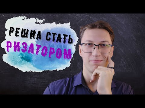 Путь риэлтора | Плюсы профессии