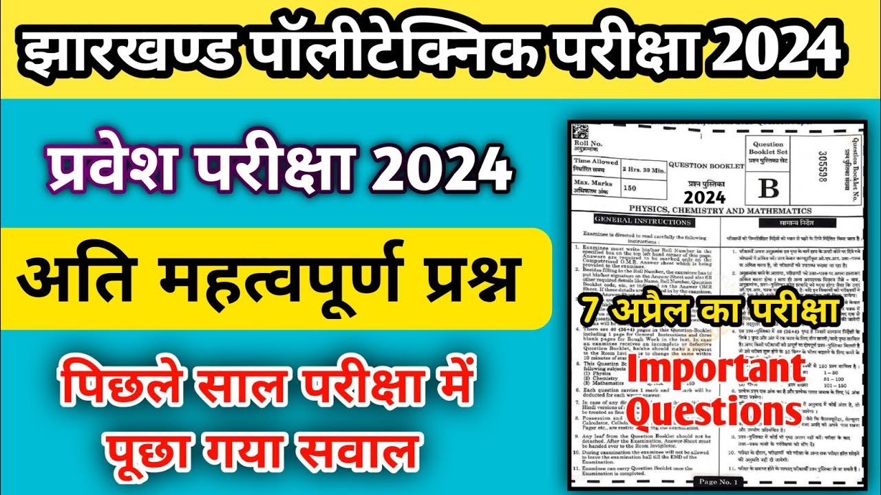 Jharkhand Polytechnic Entrance Exam important Questions 2024 ...
