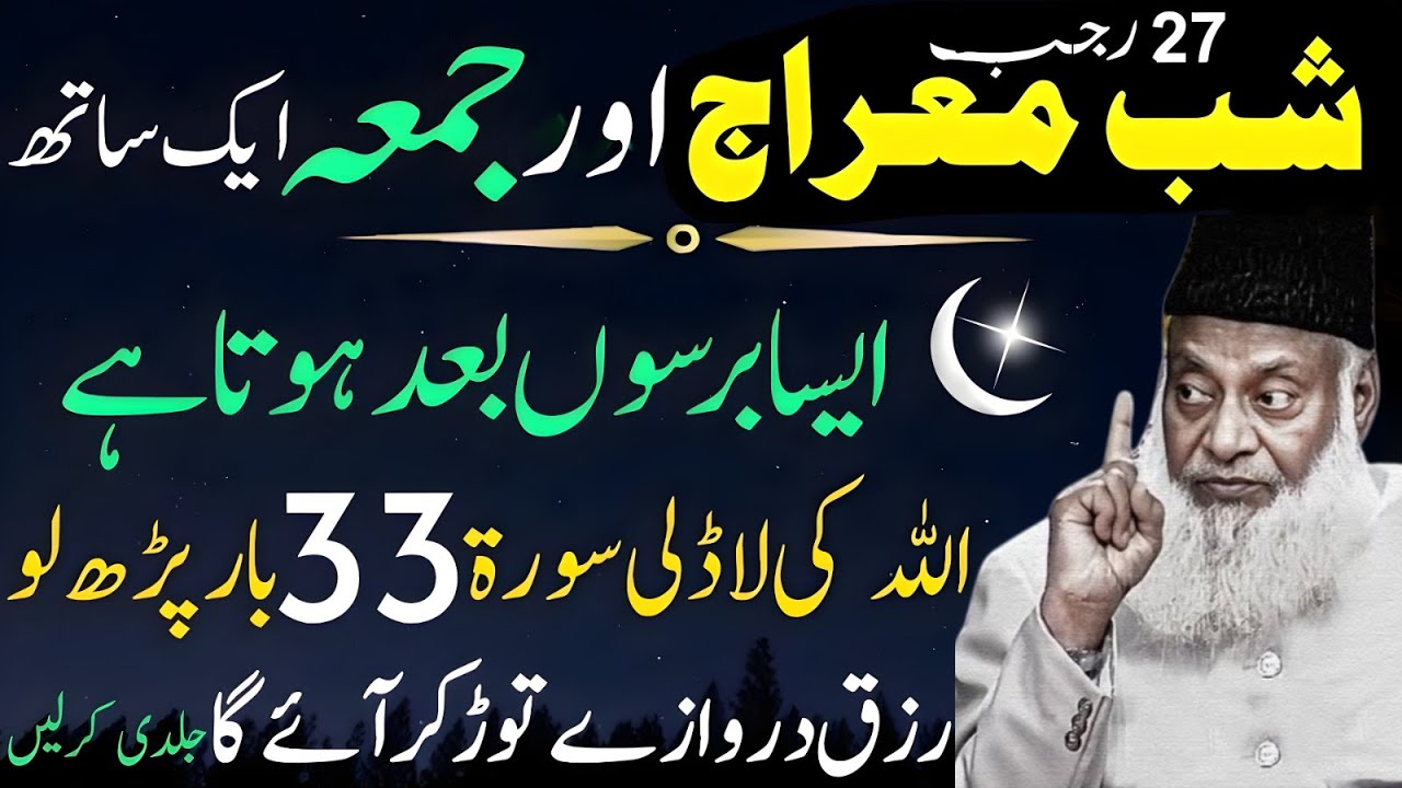 Barson Baad Milne Wala Ittefaq! Shab-e-Miraj Aur Juma — Yeh Amal Na Chhorna | Dr Israr Ahmad