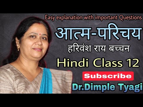 आत्म-परिचय | हरिवंश राय बच्चन | कक्षा 12 | आरोह काव्य खंड | NCERT full Explanation | Summary