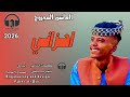 العاشق المجروح حسن ود الزبير احزاني