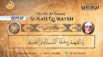 Surah Quraish سورة قريش | Quran Sheikh Institute