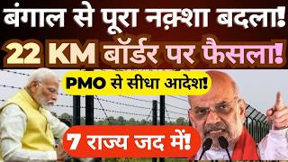 Bengal Border Project Could Reshape Regional Connectivity Across 7 States| change whole map |PMO