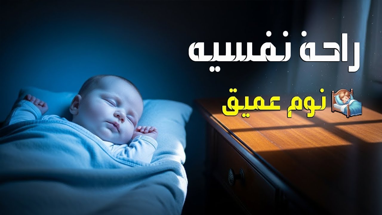 قران كريم بصوت جميل جدا قبل النوم 😌 راحة نفسية لا توصف 🎧 Quran Recitation