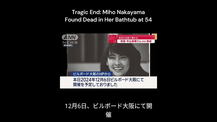 悲劇的な結末：中山美穂さん（54）、浴槽で死亡発見 - Tragic End: Miho Nakayama Found Dead in Her Bathtub at 54