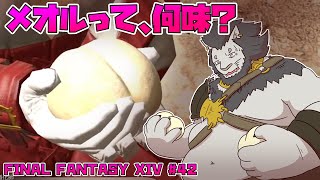 【FINAL FANTASY XIV】 #42 僕は帰るよ　きっと帰るよ　きみのところへ！ 【ファイナルファンタジー14 実況】