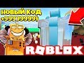 РАЗБИЛ САМЫЙ ОГРОМНЫЙ В МИРЕ СТЕКЛЯННЫЙ ПОДАРОК! СИМУЛЯТОР РАСПАКОВКИ! ROBLOX SIMULATOR