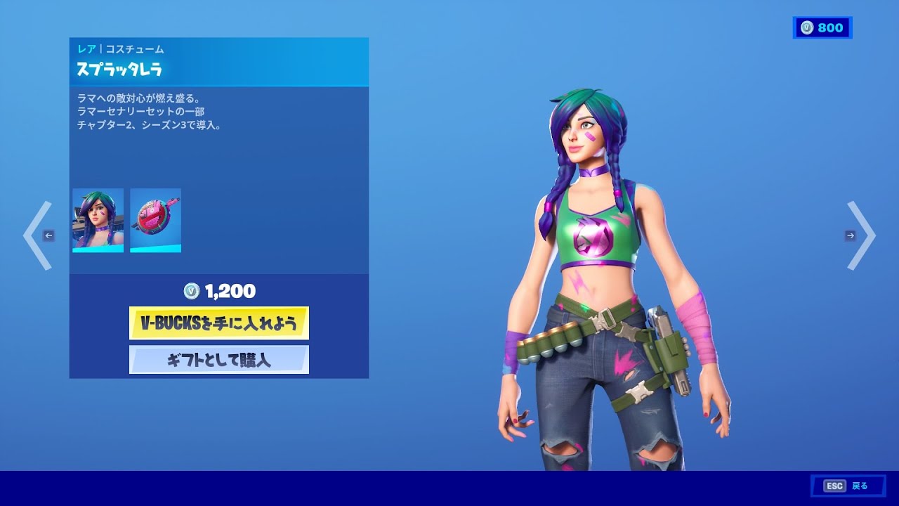 フォートナイト スキン スプラッタレラ Fortnite ラマーセナリーセットの一部 チャプター２ シーズン３で導入 ふぉーとないと専科