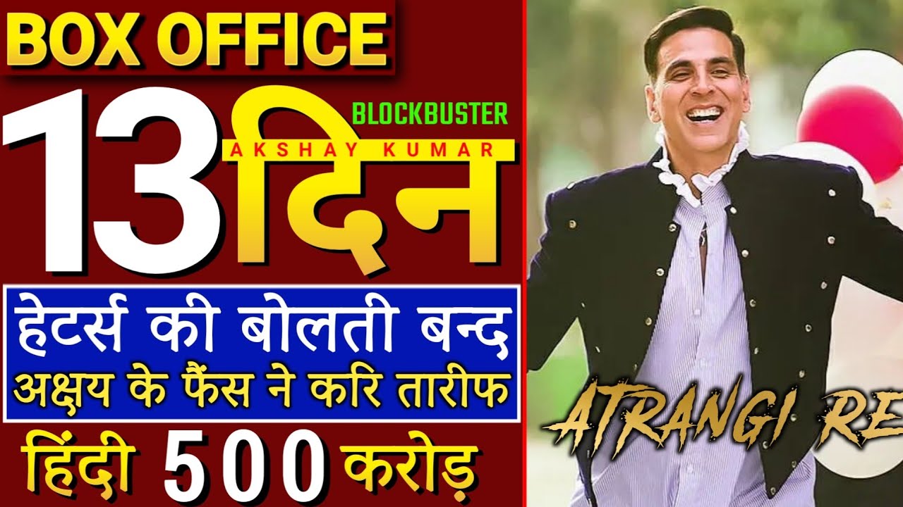 atrangi re box office collection, atrangi 13 day collection,atrangi re 1st day box office collection
