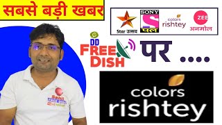 Colors Rishtey Channel Add on New Satellite | DD Free Dish New Update Today | Colors Rishtey 6 jun