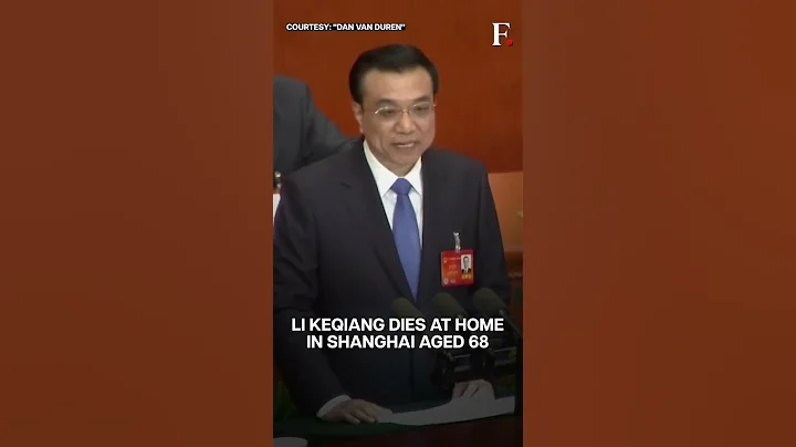 Former Chinese Premier Li Keqiang Dies Aged 68 | Subscribe to Firstpost - DayDayNews