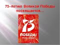 Бард - гостиная &quot;75 летию Победы посвящается&quot; 09.05.2020