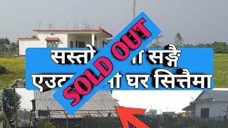 सस्तो जग्गा सङ्गै सानो घर सित्तैमा | ghar jagga morang | 2 kattha jagga | real estate nepal