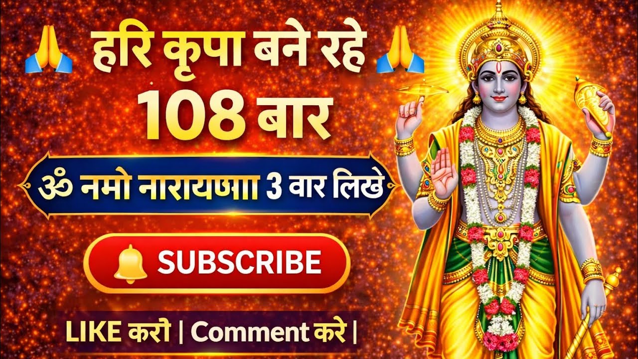 शान्ताकारं भुजगशयनं मंत्र | Shri Hari Vishnu Mantra 108 Times | गुरुवार स्पेशल