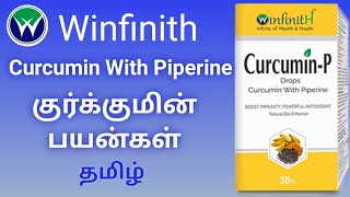 Winfinith Curcumin Benefits Tamil |Winfinith Products Tamil | Curcumin | Antioxidant | மஞ்சள் |மிளகு