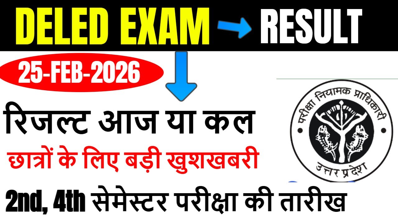 DELED 1st Semester result 2026 | up deled 2nd & 4th semester exam date 2026 | up deled exam 2026