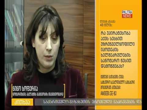 როგორ ვისარგებლოთ სანოტარო სერვისებით?