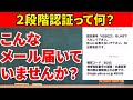 【スマホ初心者向け】スマホのつまずくポイント解説　「認証コードや認証番号」って何？