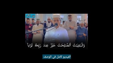 سورة مريم عبدالعزيز سحيم / الفيديو كامل في الوصف _ ويزيد الله الذين اهتدوا هدى