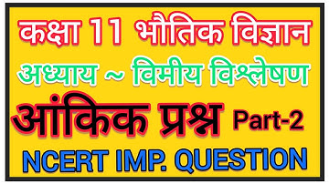 Vimiy vishleshan numericals/ Class 11th physics chapter 3 numericals/ विमीय विश्लेषण आंकिक प्रश्न