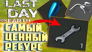 ГДЕ Найти ГАЕЧНЫЕ КЛЮЧИ - LAST DAY ON EARTH Survival #15