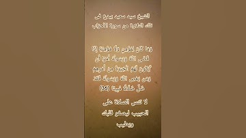 #إنعام، من روائع القراءات الشيخ سيد سعيد يبدع فى تلك التلاوة من سورة الأحزاب