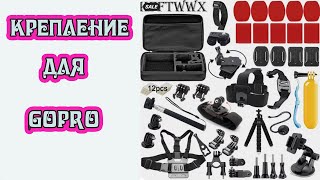 Распаковка  и обзор аксессуаров для экшн камеры GoPro Hero 11 10 9 8 7 6 5 4 3 и других