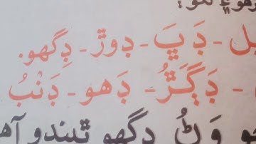 Class III  Aasan Sindhi M T Lesson 13Lecture1