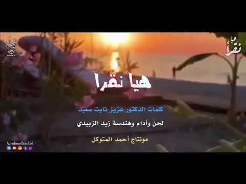 انشودة هيا نقرأ