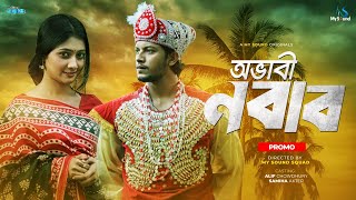 Ovabi Nobab - অভাবী নবাব | Alif Chowdhury | Samiha Akter | Promo Video | Bangla Natok 2022