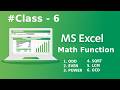 ODD,EVEN,POWER,SQRT,LCM AND GCD FUNCTIONS (MATH FUNCTIONS)