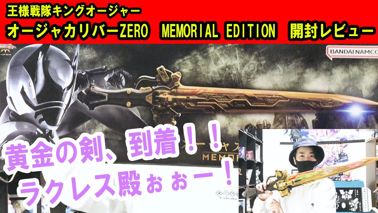 開封済み)オージャカリバー 細かい MEMORIAL EDITION