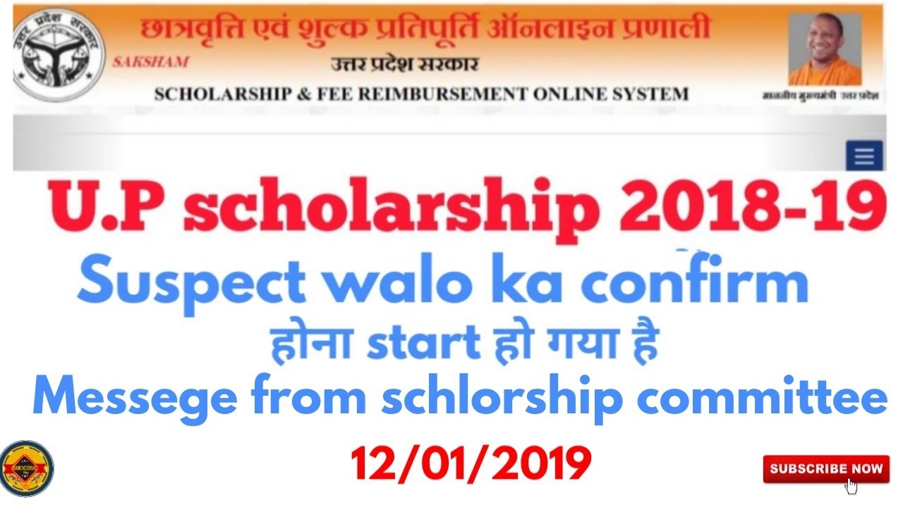 u.p scholarship status 2018-19 || suspect data verified
