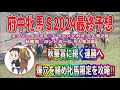府中牝馬ステークス2024最終予想【秋華賞に続く連勝へ!爆穴も絡め限定戦を攻略する】