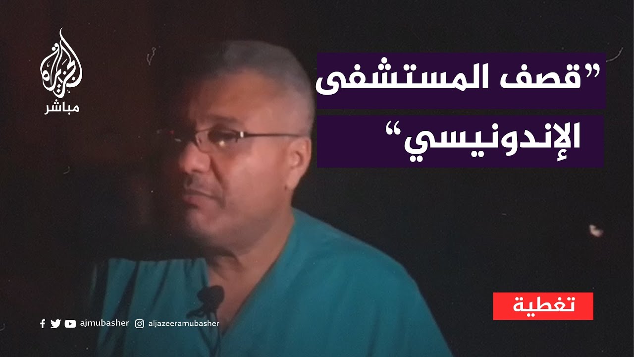 قصف إسرائيلي مكثف في محيط المستشفى الإندونيسي شمال قطاع غزة