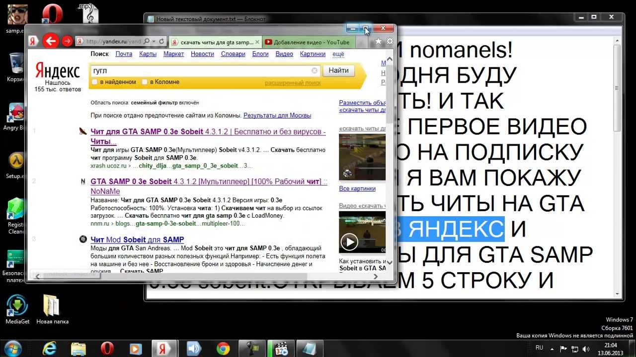 Без вирусов. Коды на ГТА самп. Код активации ГТА. Как и где установить читы. Как получить код для ГТА мультиплеер.