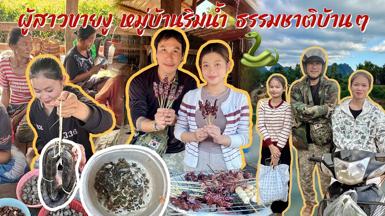 โต้ลมหนาวลาวปลายปี68 EP29 เอางูบ่อ้ายร้านค้าบ้าน ๆ มีแต่สาวขี้อายวิ่งแล้วจะคุยันรู้เรื่องไหมหนอ