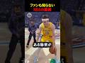 誰も知らないNBAの裏側 #nba #バスケ