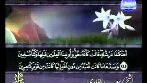 سورة النمل كاملة الشيخ سعد الغامدي