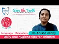 Daily oral hygiene tips for children  malayalam