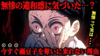 【鬼滅の刃】最終話で判明…!!無惨が禰豆子をすぐに奪いに来れない本当の理由について徹底解説