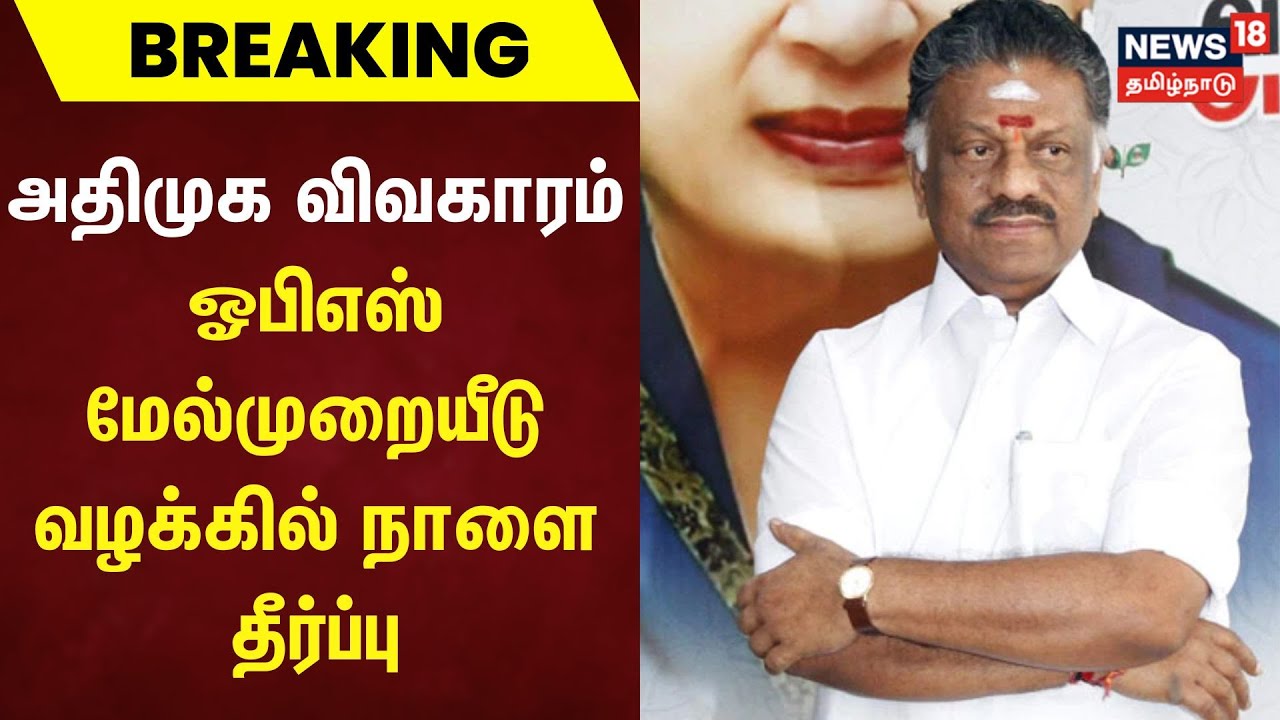 ''பொறுத்து இருந்து பாருங்க...'' ஓபிஎஸ் பரபரப்பு! | OPS | ADMK | EPS | PTT