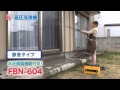［MonotaRO取扱商品］ アイリスオーヤマ　タンク式高圧洗浄機