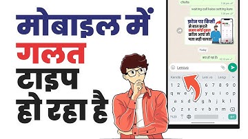 Autocorrect kaise band karen | Typing galat ho raha hai | Mobile me auto correction kaise kare