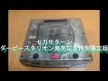 【SEGA】スケルトンセガサターン  [ダビスタ同梱版]  本体紹介