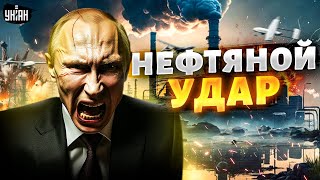 Жесткий НЕФТЯНОЙ удар по Путину! Взрываются и пылают все НПЗ в России: начался коллапс