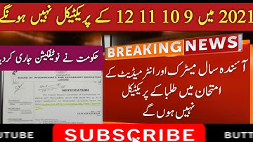 #BigNews Matric & Inter Practical Cancelled in 2021 9th 10th 11th 12th class Punjab board,fbise,kpk