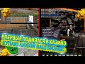 ВПЕРВЫЕ ПОДНЯЛСЯ В КАЗИНО! СКУПАЮ БИЗНЕСЫ! DIAMOND RP GTA SAMP!