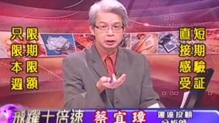 20160810 1600 蔡宜璋 飛躍十倍速