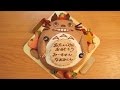 【キャラケーキ】となりのトトロ バースデーケーキ【デコレーションケーキ】　Decorated cake